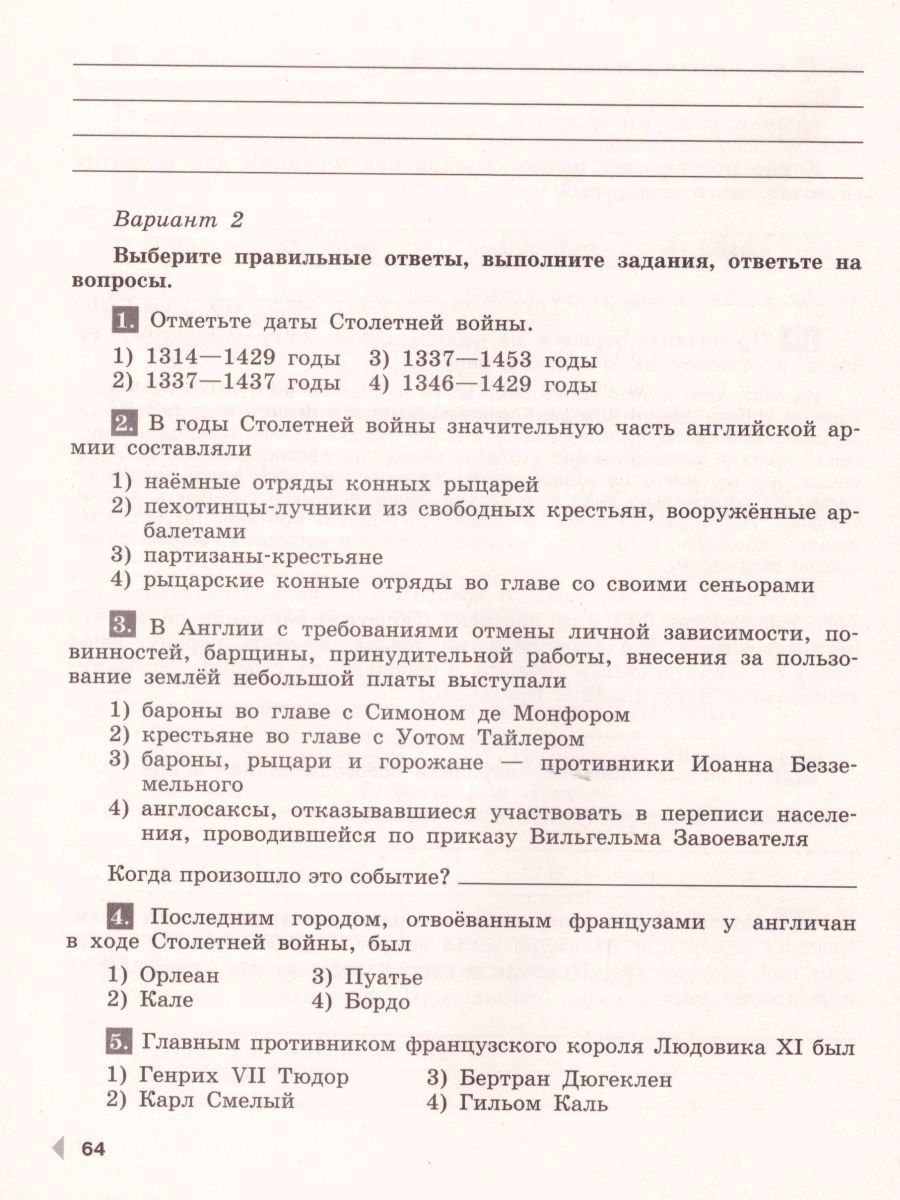 Обложка книги История Средних веков 6 класс. Проверочные и контрольные работы к учебнику Е.В. Агибаловой. ФГОС, Автор Крючкова Е.А., издательство Просвещение | купить в книжном магазине Рослит
