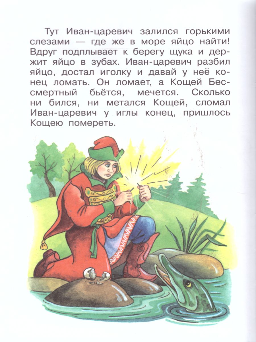 Обложка По щучьему велению, издательство Самовар | купить в книжном магазине Рослит