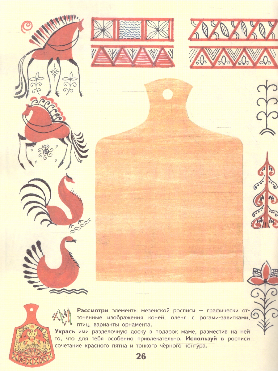 Обложка книги ИЗО 5 класс. Рабочая тетрадь. Твоя мастерская (ФП2022), Автор Горяева Н.А., издательство Просвещение | купить в книжном магазине Рослит