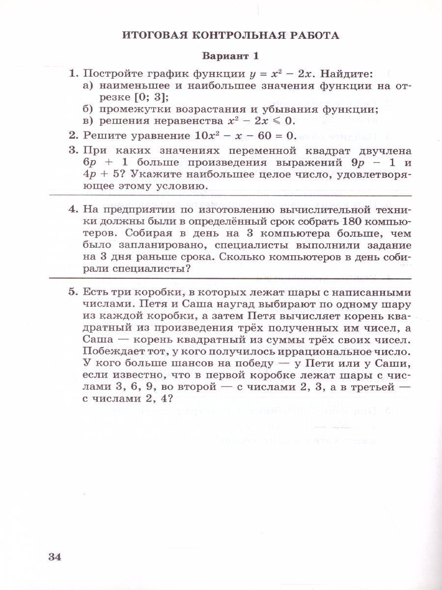 Обложка книги Алгебра 8 класс. Контрольные работы, Автор Александрова Л.А., издательство Мнемозина | купить в книжном магазине Рослит