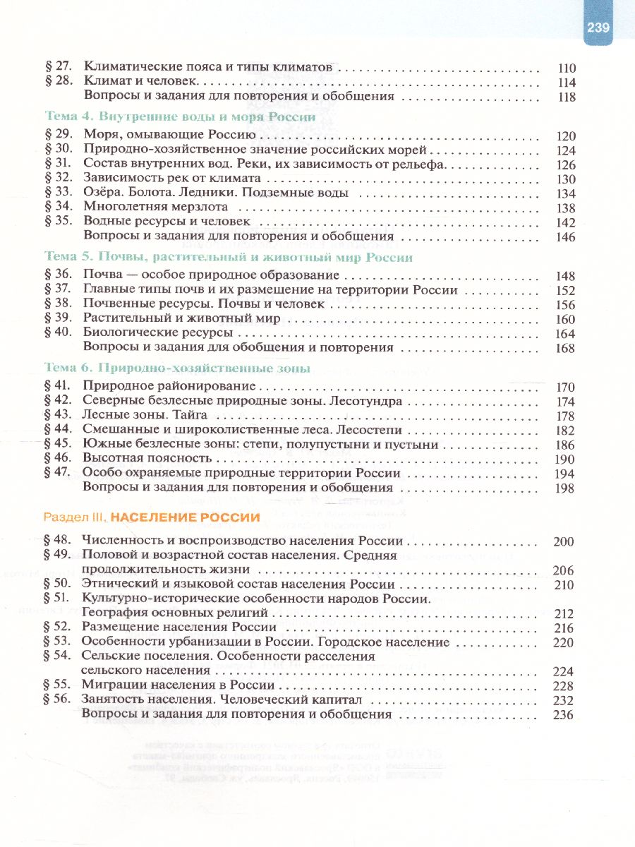 Обложка книги География 8 класс. Природа, население. Учебник, Автор Пятунин В.Б. Таможняя Е.А., издательство Просвещение | купить в книжном магазине Рослит