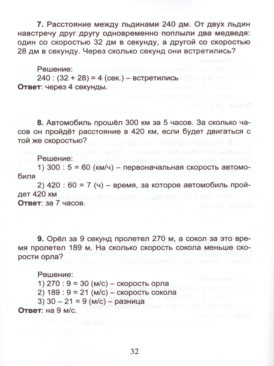 Обложка книги Математика 3 класс. Интерактивные анимированные задачи + CD-диск, Автор Коваленко Л.Н., издательство Планета | купить в книжном магазине Рослит