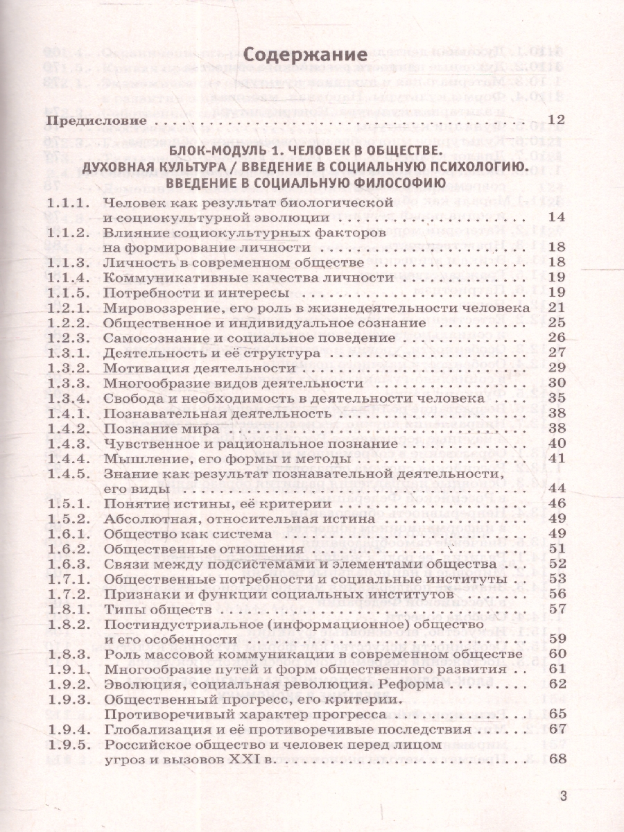 Обложка книги Обществознание ЕГЭ 10-11 классы. Комплексная подготовка к ЕГЭ. Теория и практика, Автор Баранов П. А.; Воронцов А. В.; Шевченко С. В., издательство АСТ | купить в книжном магазине Рослит