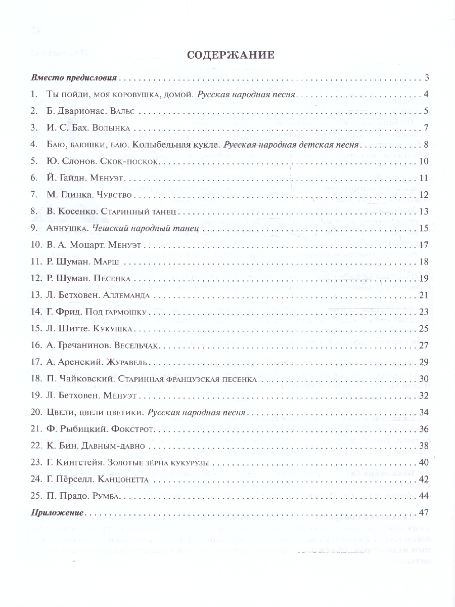 Обложка книги Школа начинающего концертмейстера. Фортепиано и балалайка, Автор Королькова И. С., издательство Феникс ТД                                          | купить в книжном магазине Рослит