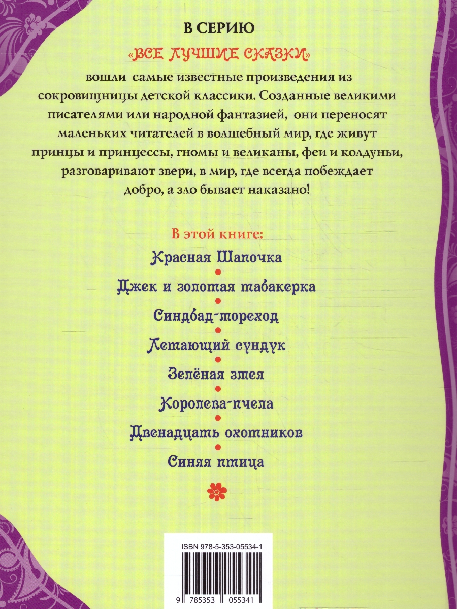 Обложка Самые любимые сказки, издательство РОСМЭН | купить в книжном магазине Рослит