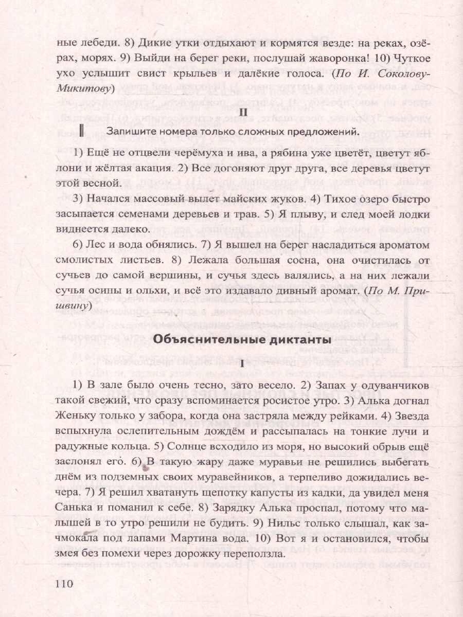 Обложка книги Русский язык 5 класс. Диктанты. К учебнику Т. А. Ладыженской. ФГОС Новый, Автор Потапова Г. Н., издательство Экзамен | купить в книжном магазине Рослит