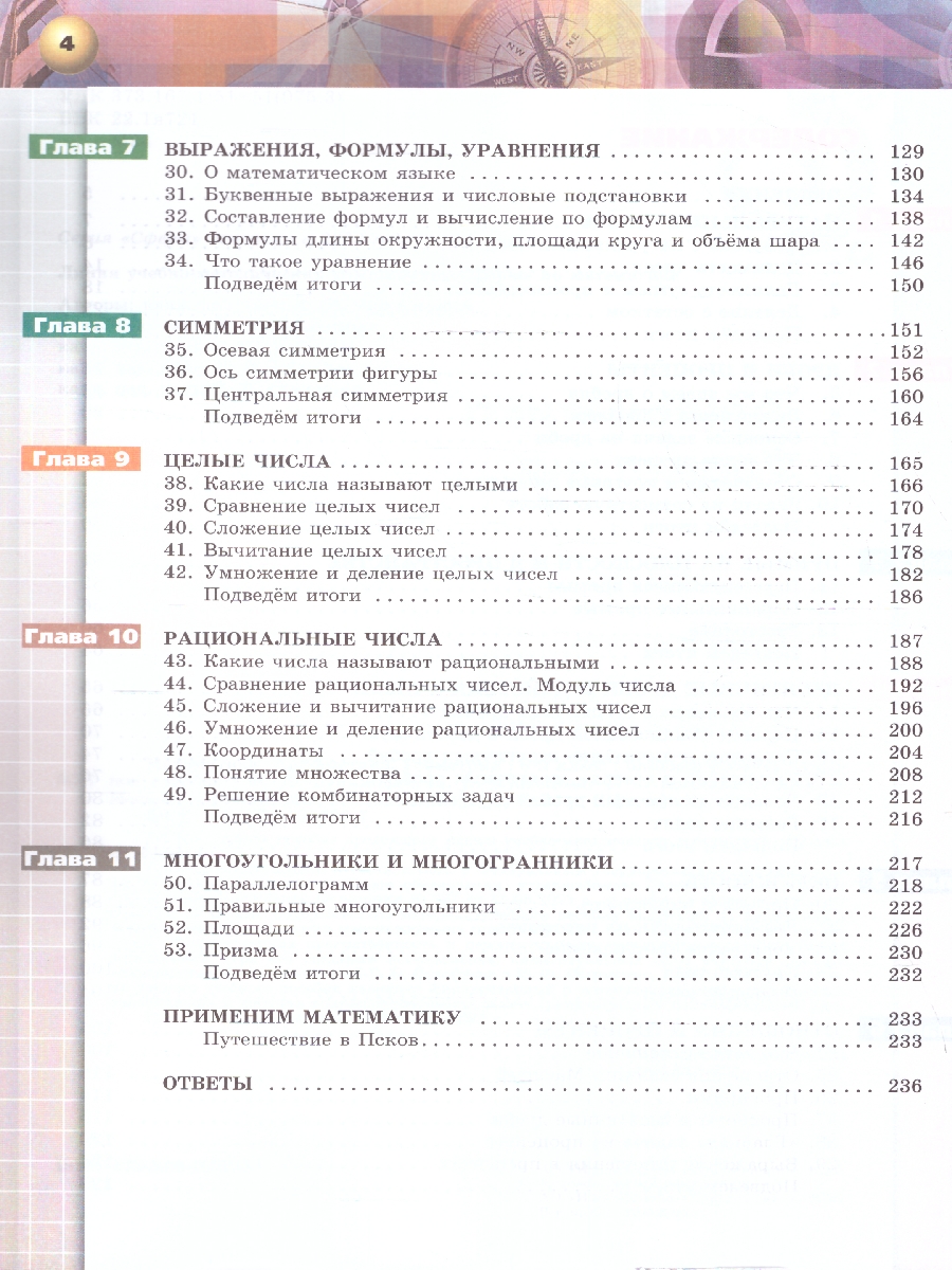 Обложка книги Математика. Арифметика. Геометрия. 6 класс. Учебное пособие, Автор Бунимович Е.А. Кузнецова Л.B. Минаева С.С., издательство Просвещение | купить в книжном магазине Рослит