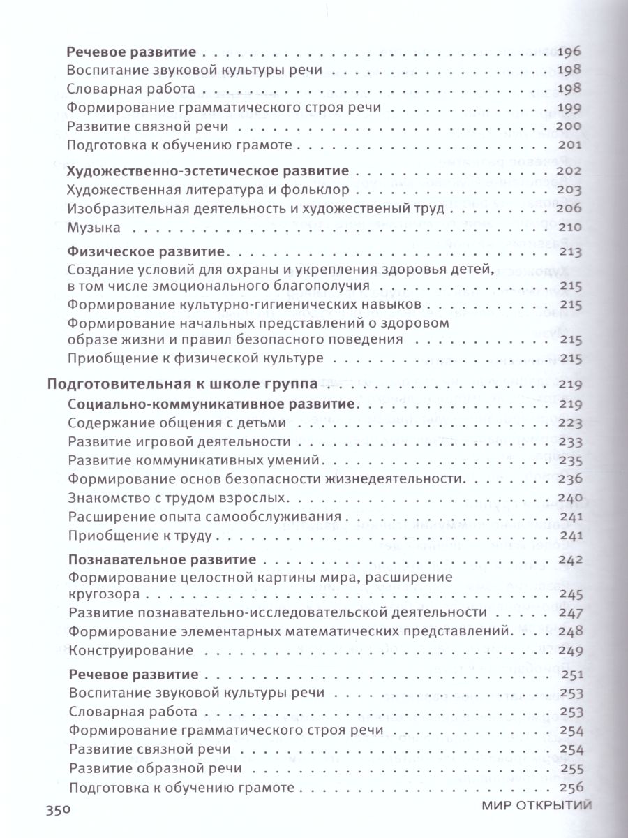Обложка книги Комплексная образовательная программа дошкольного образования «Мир открытий» 3-7 лет, Автор Лыкова И.А. Рыжова Н.А. Петерсон Л.Г., издательство Просвещение/Союз                                   | купить в книжном магазине Рослит