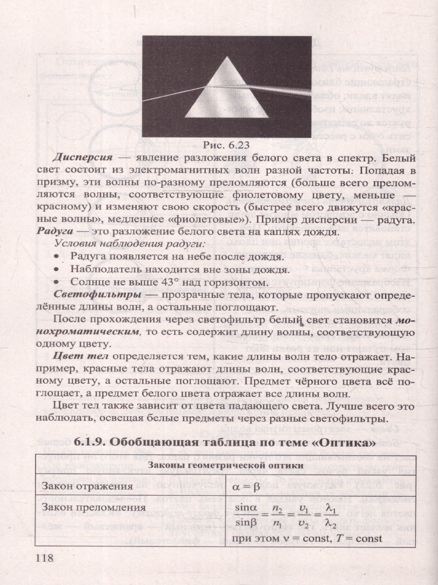 Обложка книги Физика 7-9 классы. Справочник. ФГОС НОВЫЙ, Автор Громцева О.И., издательство Экзамен | купить в книжном магазине Рослит