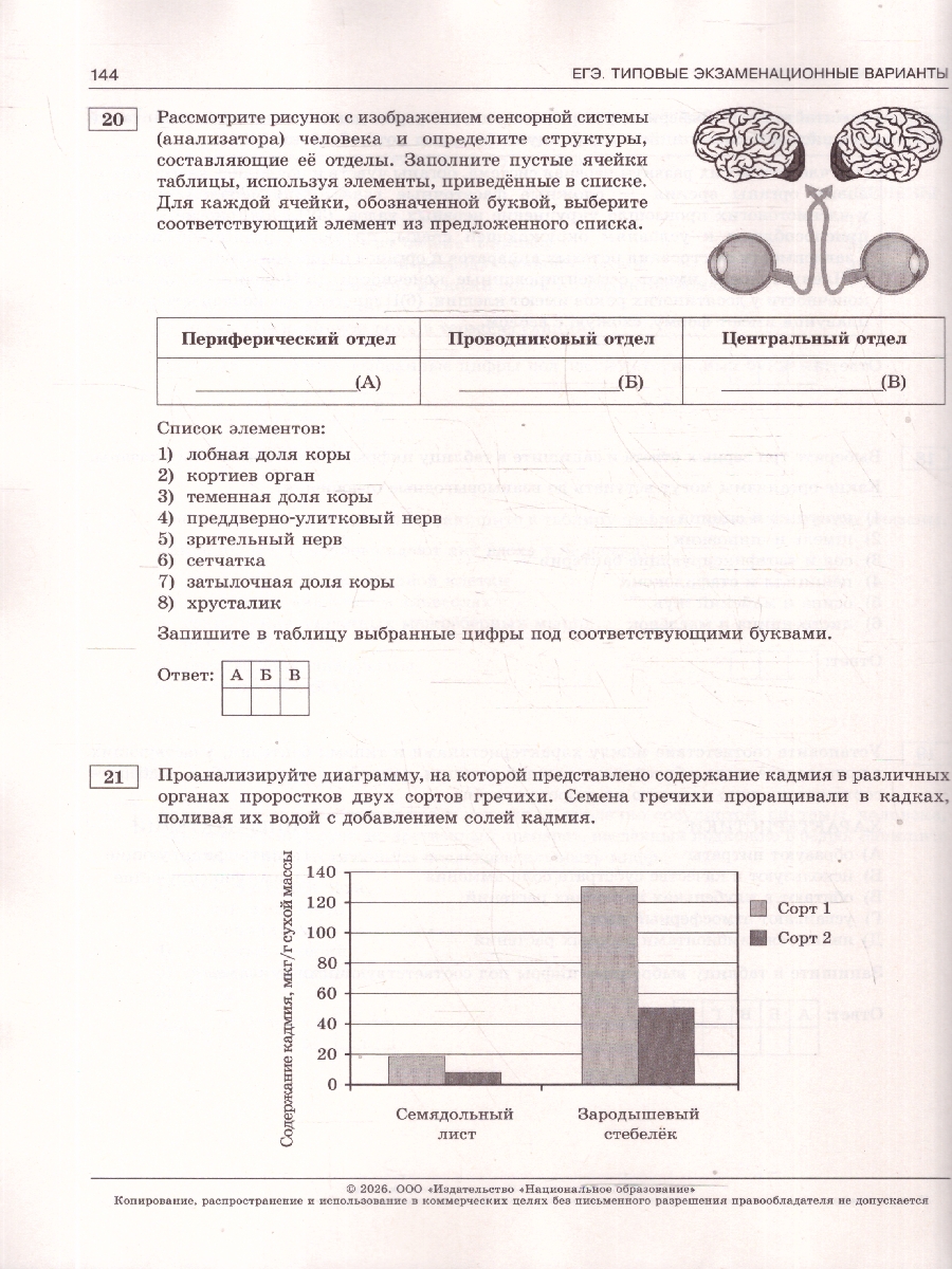 Обложка книги ЕГЭ 2026 Биология: типовые экзаменационные варианты: 30 вариантов, Автор Рохлов В.С., издательство Национальное образование | купить в книжном магазине Рослит