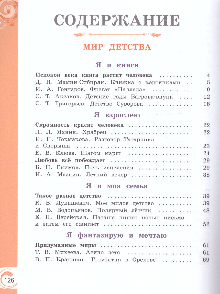 Обложка книги Литературное чтение на русском родном языке. 4 класс. Учебник (ФП2022), Автор Александрова О.М. Кузнецова М.И. Романова В.Ю., издательство Просвещение | купить в книжном магазине Рослит