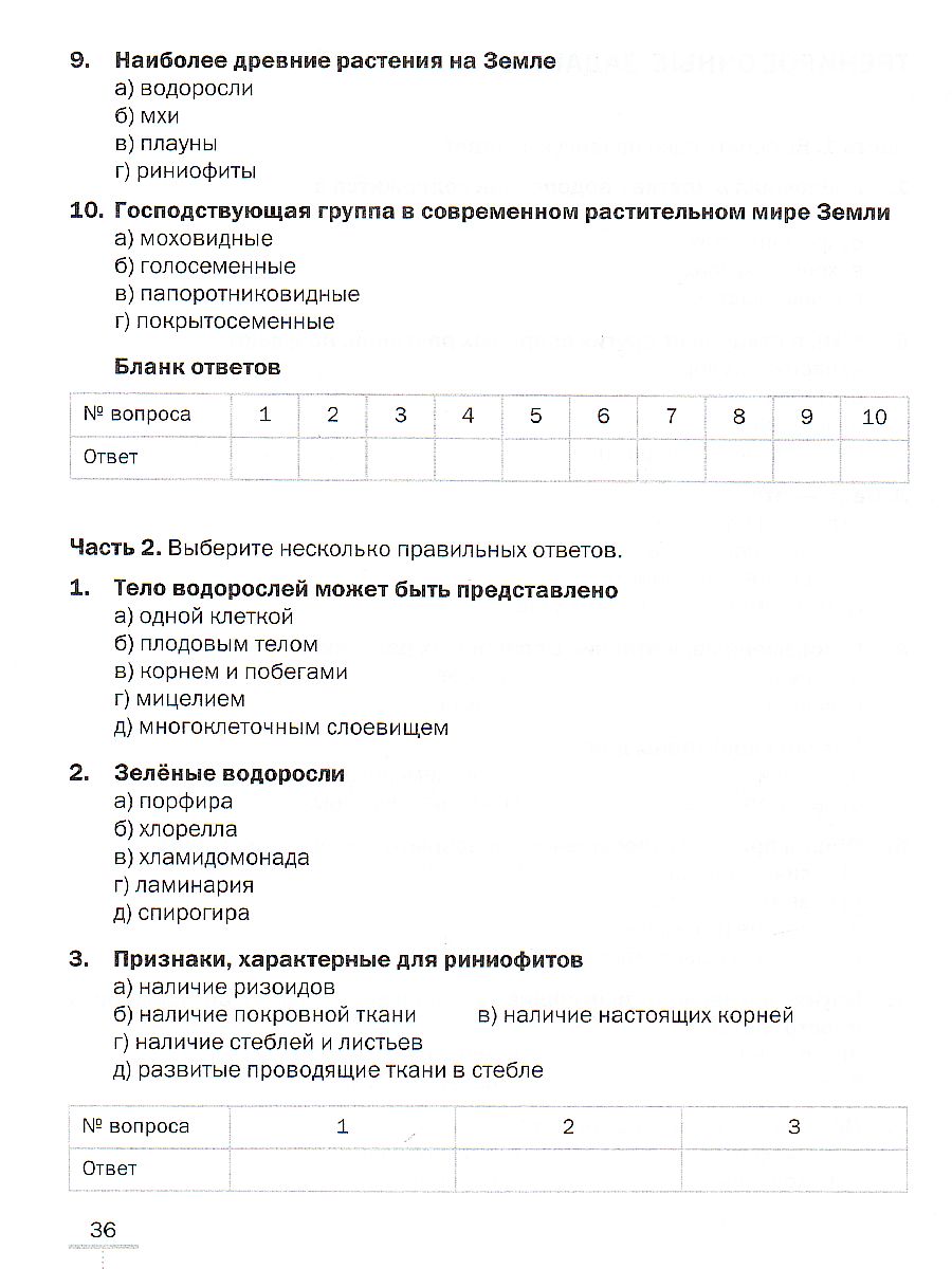 Обложка книги Биология 7 класс. Рабочая тетрадь, Автор Пасечник В.В., издательство Просвещение | купить в книжном магазине Рослит
