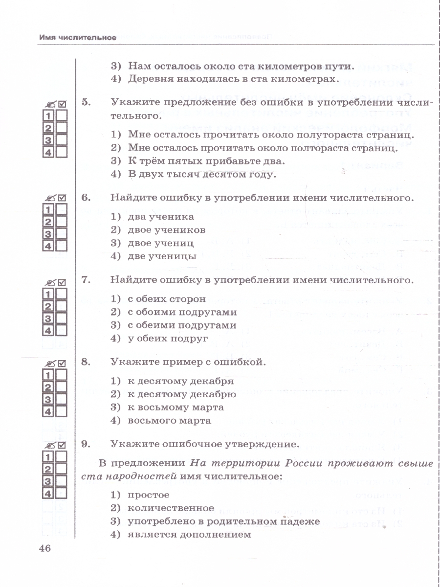 Обложка книги Русский язык 6 класс. Тесты. Часть 2. К новому учебнику. ФГОС Новый, Автор Селезнёва Е. В., издательство Экзамен | купить в книжном магазине Рослит