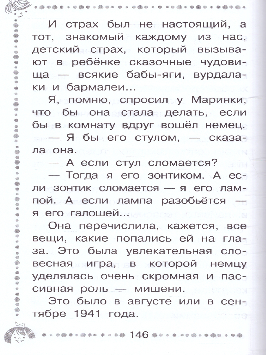 Обложка книги Буква "Ты". Сказки и рассказы. Дошкольное чтение, Автор Пантелеев Л., издательство АСТ | купить в книжном магазине Рослит