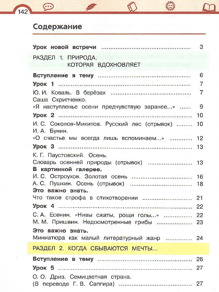 Обложка книги Литературное чтение 4 класс. Учебник в 3-х частях. Часть 1, Автор Матвеева Е.И., издательство Просвещение/Союз                                   | купить в книжном магазине Рослит