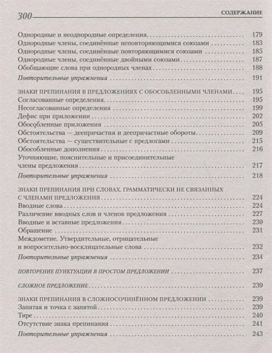 Обложка книги Русский язык на отлично. Упражнения и комментарии, Автор Розенталь Д.Э., издательство АСТ | купить в книжном магазине Рослит