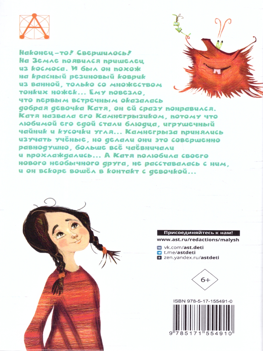 Обложка книги Камнегрыз со станции Клязьма, Автор Успенский Э.Н., издательство АСТ | купить в книжном магазине Рослит