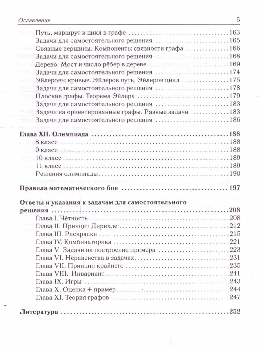 Обложка книги Математика 6-11 класс. Подготовка к олимпиадам: основные идеи, темы, типы задач, Автор Лысенко Ф.Ф. Кулабухов С.Ю., издательство ЛЕГИОН | купить в книжном магазине Рослит
