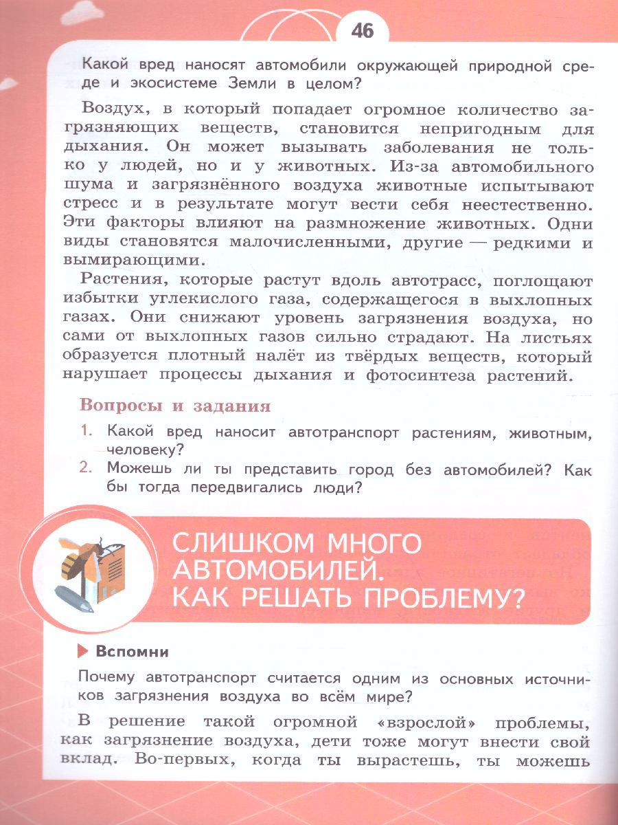 Обложка книги Естествознание 4 класс. Азбука экологии, Автор Шпотова Т.В. Харитонова И.Г., издательство Просвещение | купить в книжном магазине Рослит