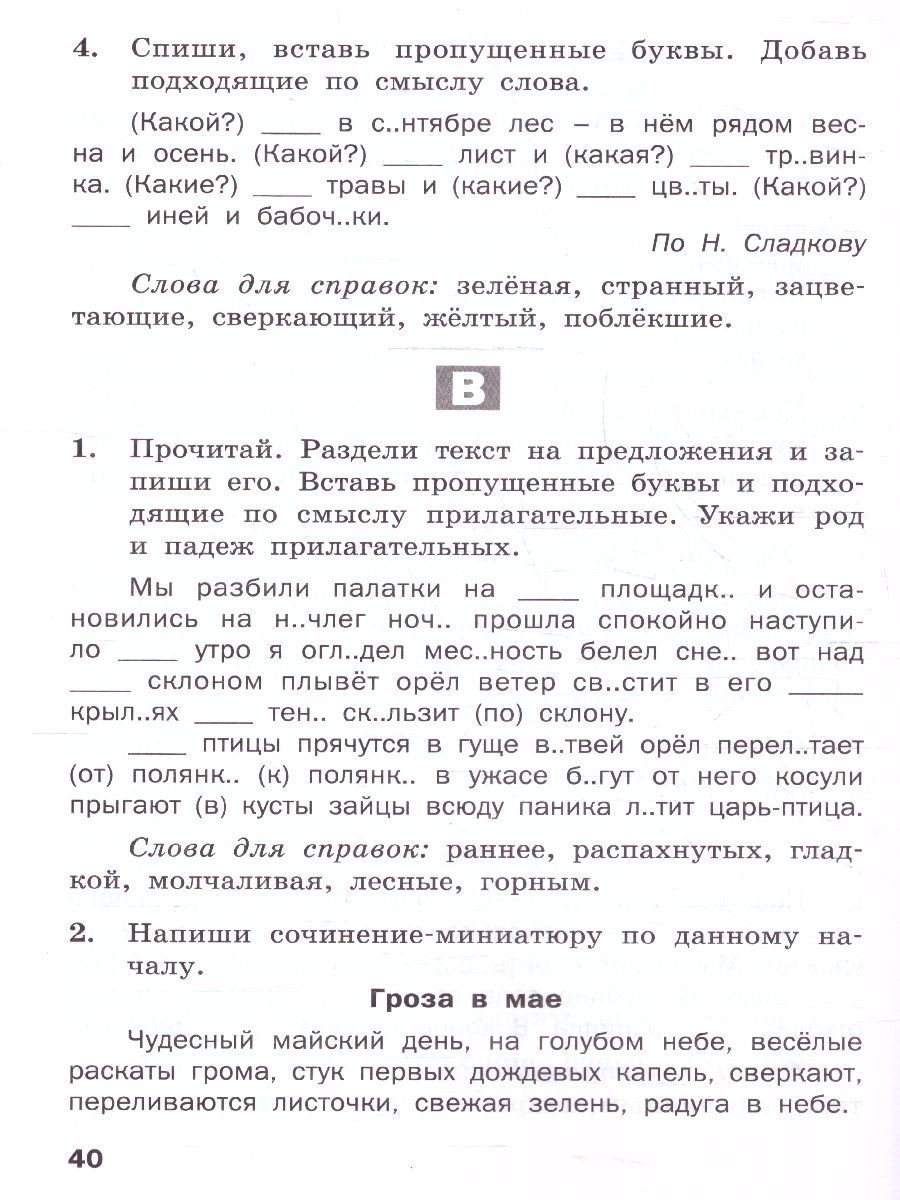 Обложка книги Русский язык 4 класс. Разноуровневые задания, Автор Ульянова Н.С., издательство Вако | купить в книжном магазине Рослит
