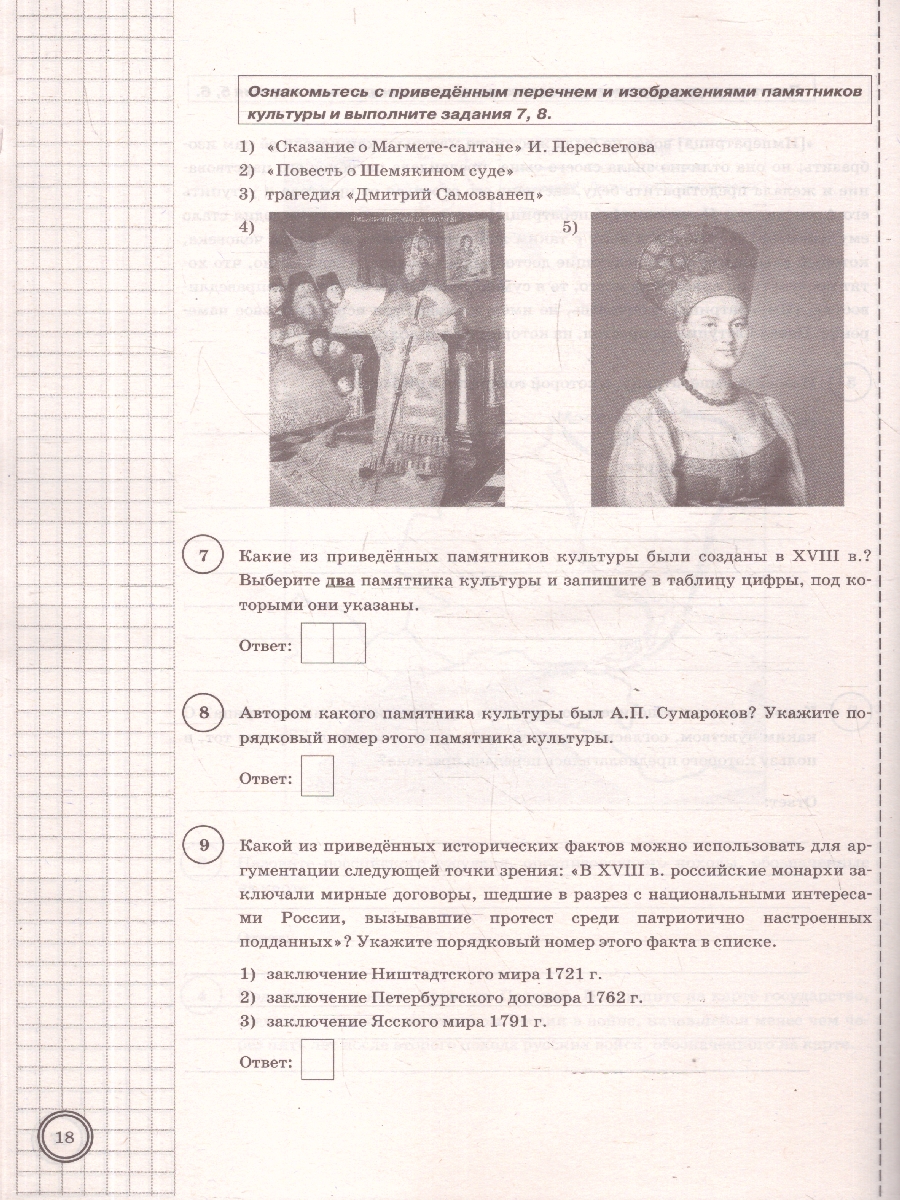 Обложка книги ВПР История 8 класс. 10 вариантов. ФГОС Новый, Автор Соловьёв Я. В., издательство Экзамен | купить в книжном магазине Рослит