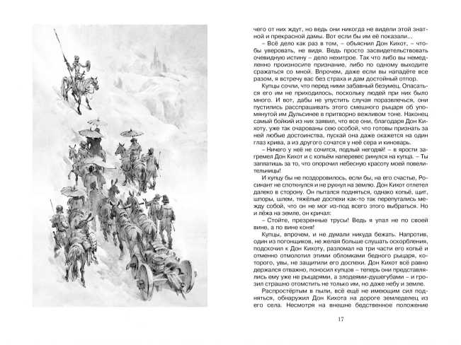 Обложка Дон Кихот / Чтение - лучшее учение, издательство Махаон | купить в книжном магазине Рослит