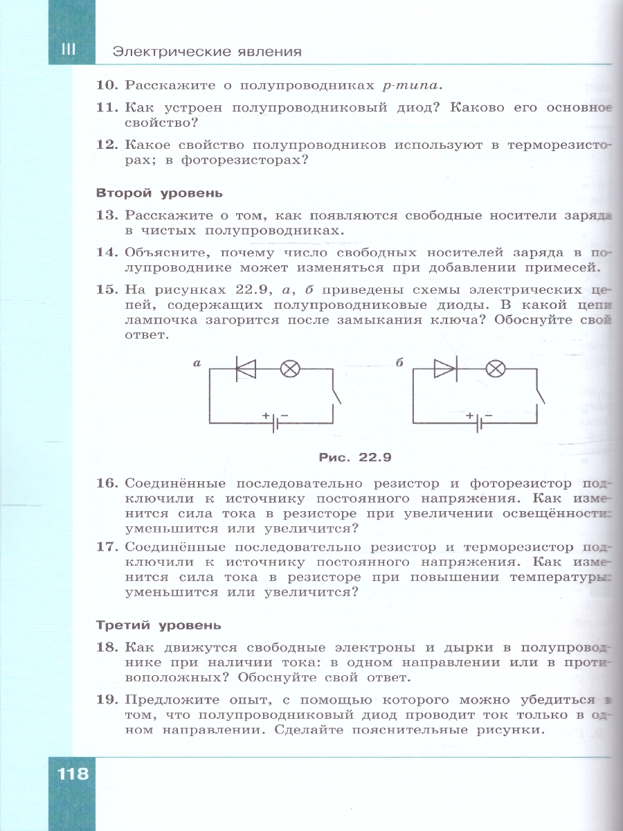 Обложка книги Физика 8 класс. Учебное пособие в 2-х частях. Часть 2, Автор Генденштейн Л.Э. Булатова А.А. Корнильев И.Н., издательство Просвещение | купить в книжном магазине Рослит