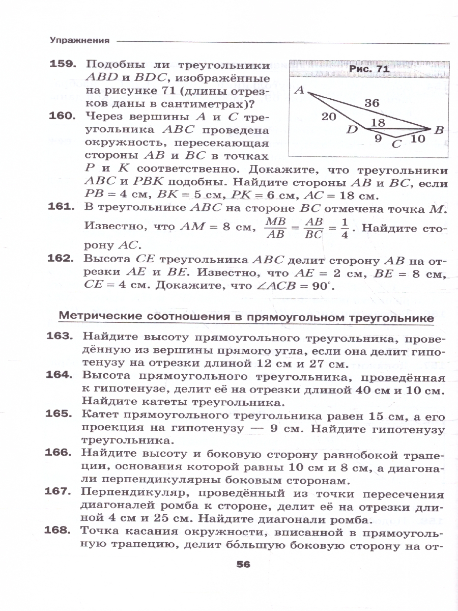 Обложка книги Геометрия 8 класс. Базовый уровень. Дидактические материалы к новому учебному пособию. ФГОС, Автор Мерзляк А.Г.; Полонский В.Б.; Рабинович Е.М., издательство Просвещение | купить в книжном магазине Рослит