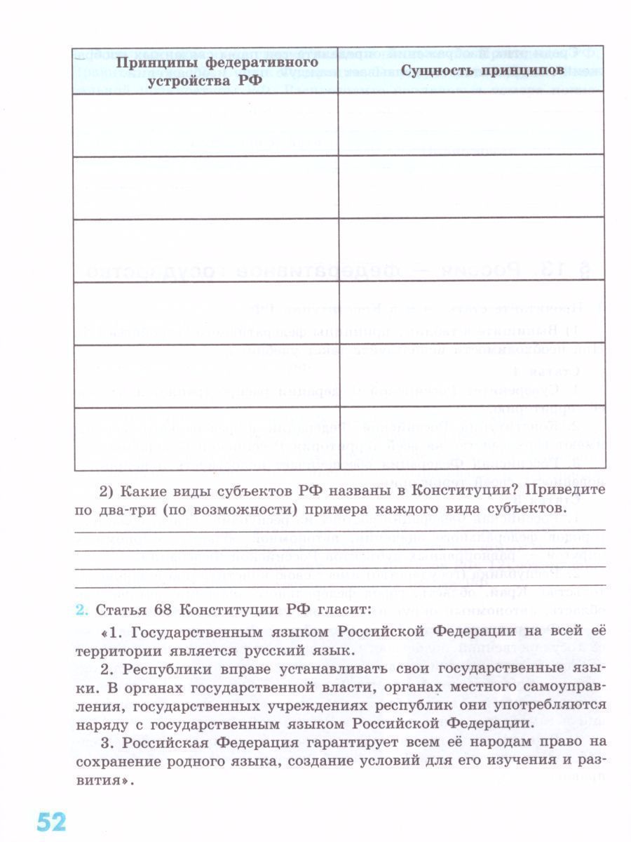 Обложка книги Обществознание 9 класс. Рабочая тетрадь, Автор Котова О.А. Лискова Т.Е., издательство Просвещение | купить в книжном магазине Рослит