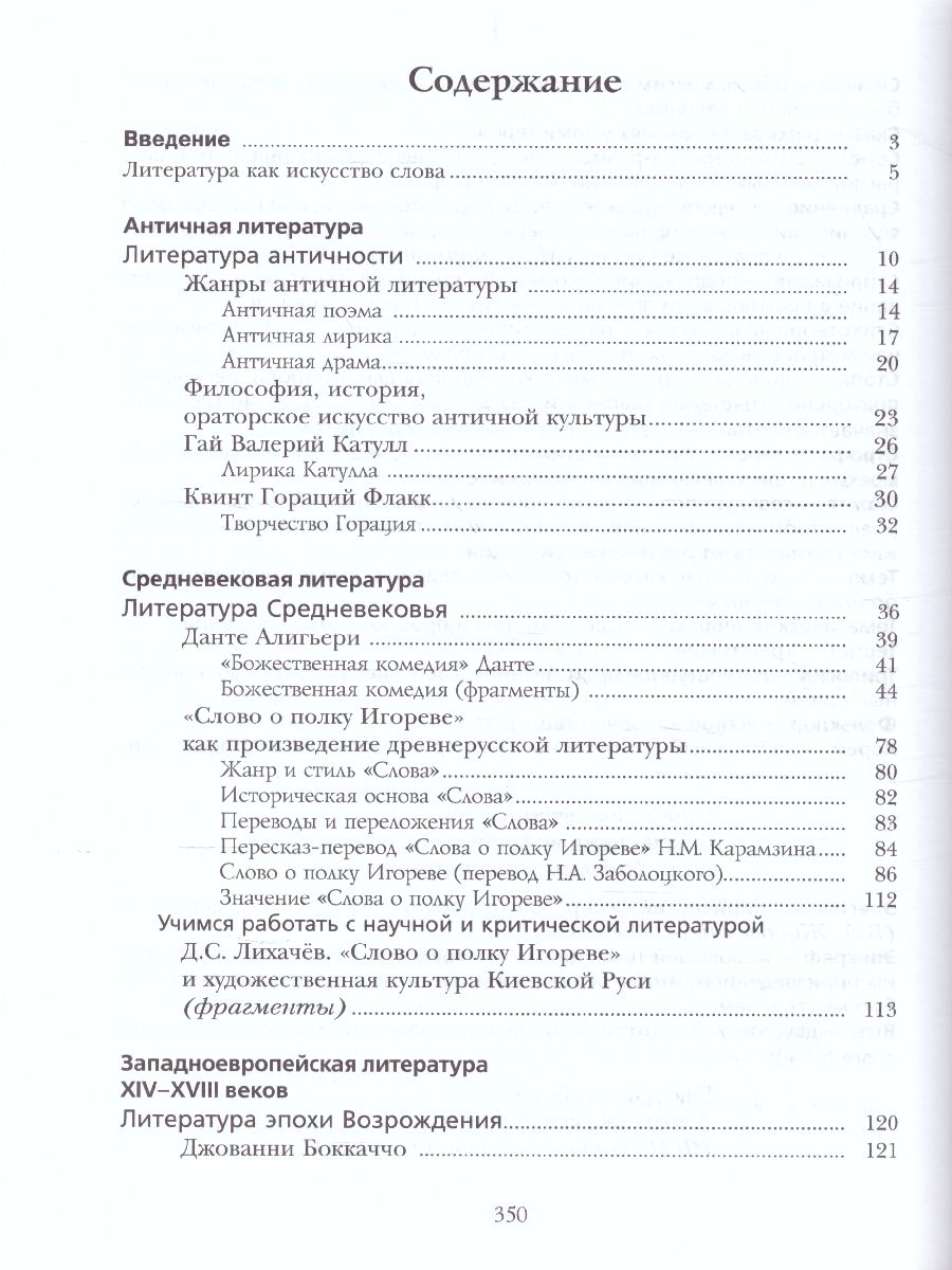 картинка Литература 9 класс. Учебник. В 2 частях. Часть 1. ФГОС от магазина Рослит