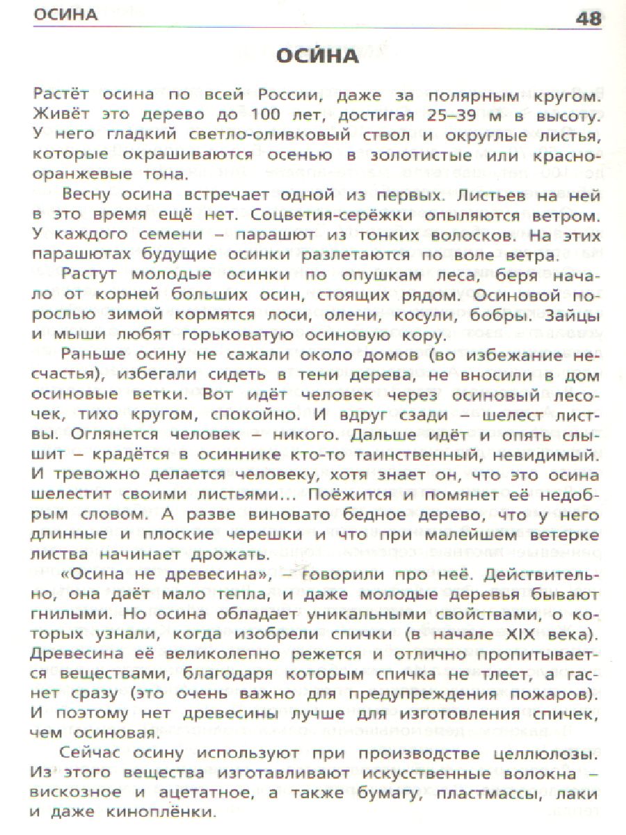 Обложка книги Растения России, Автор Васильева Н.Ю., издательство Вако | купить в книжном магазине Рослит