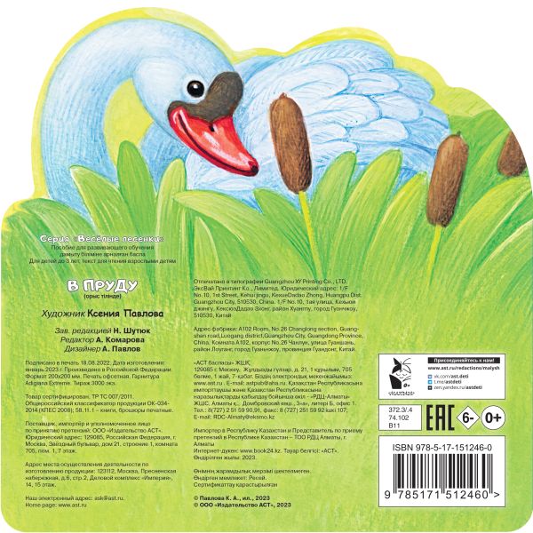 Обложка В пруду, издательство АСТ | купить в книжном магазине Рослит