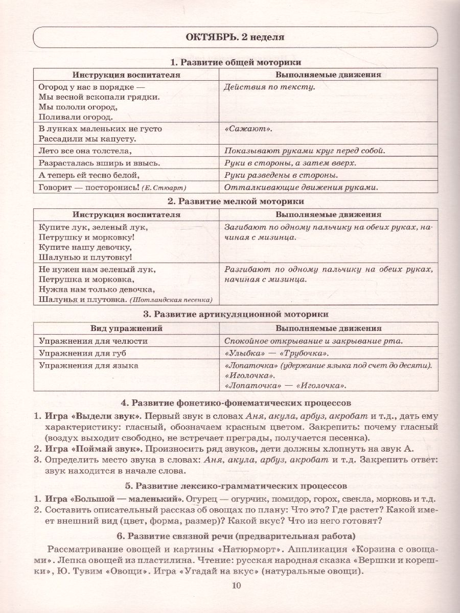 Обложка книги Говорим правильно в 5-6 лет. Тетрадь 1 взаимосвязи работы логопеда и воспитателя в старшей логогруппе, Автор Гомзяк О.С., издательство ГНОМ | купить в книжном магазине Рослит