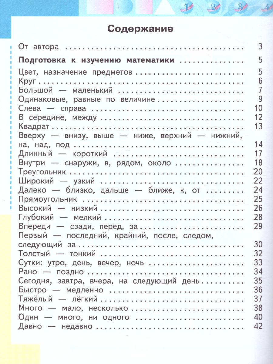 Обложка книги Математика 1 класс. Учебник в 2-х частях. Часть 1. Учебник для общеобразовательных организаций, реализующих адаптированные основные общеобразователь. ФГОС, Автор Алышева Т.В., издательство Просвещение | купить в книжном магазине Рослит