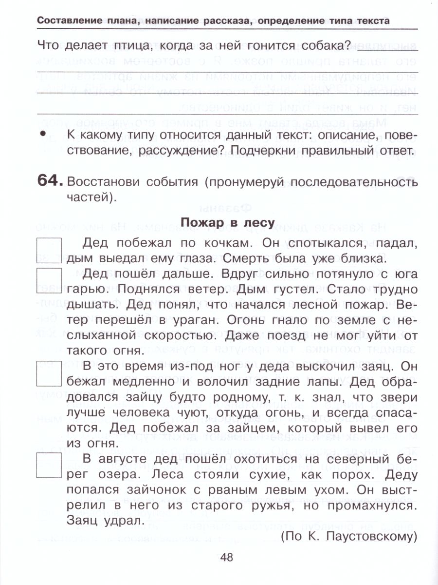 Обложка книги Развитие речи 2-4 классы. Обучение написанию изложений. Тренажер, Автор Мишакина Т.Л. Алдошина Н.Е. Гладкова С.А., издательство Просвещение/Союз                                   | купить в книжном магазине Рослит