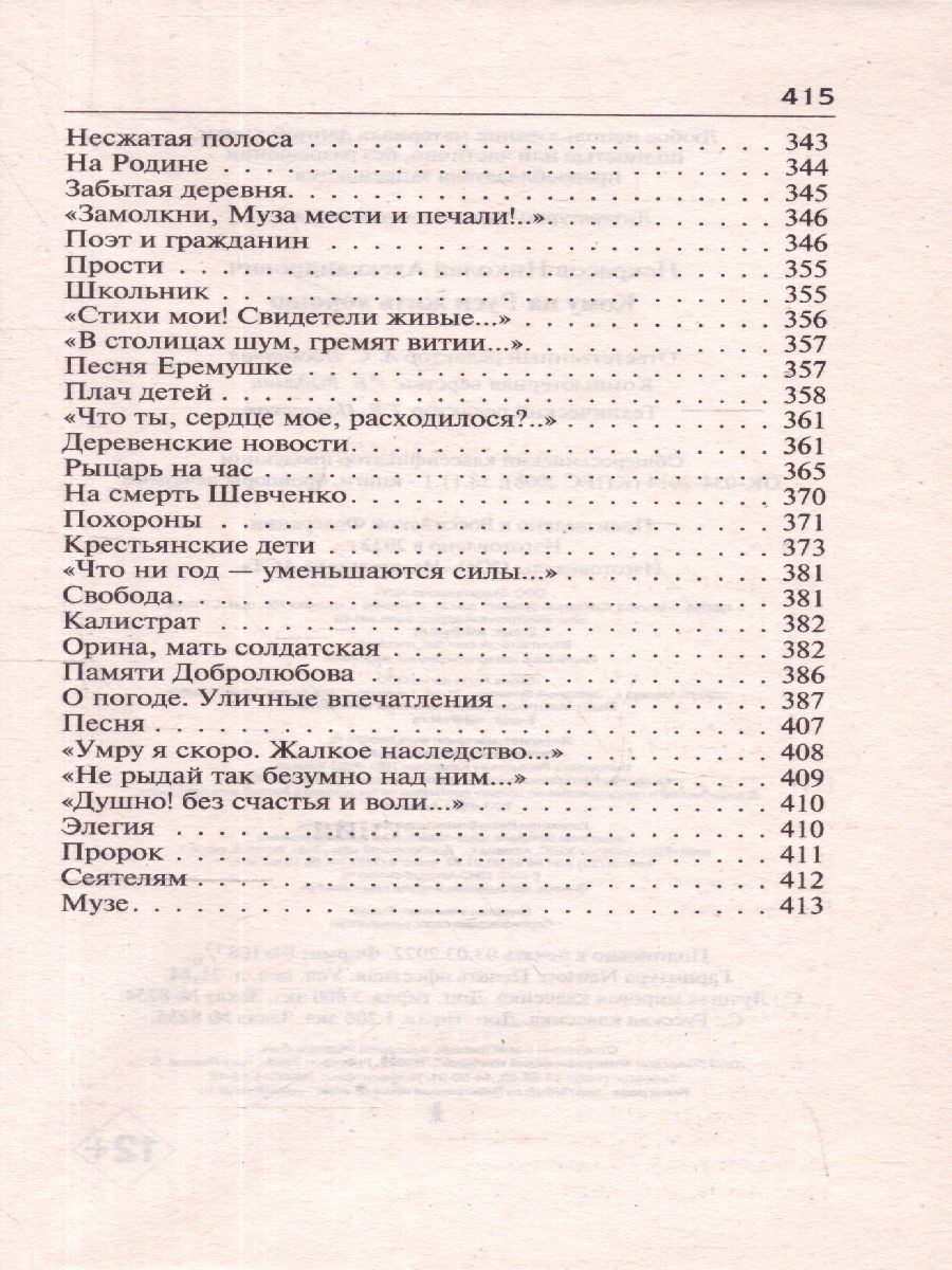 Обложка Кому на Руси жить хорошо. Лучшая мировая классика, издательство АСТ | купить в книжном магазине Рослит
