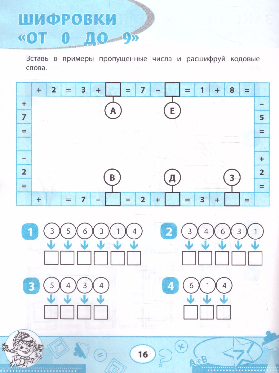 Обложка книги Математика: кроссворды и головоломки: 1 класс, Автор Зеленко Сергей Викторович, издательство Феникс ТД                                          | купить в книжном магазине Рослит