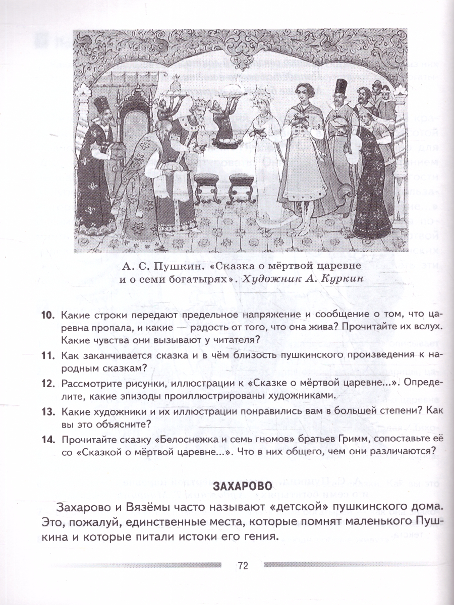 Обложка книги Литература 5 класс. Дидактические материалы. Читаем, думаем, спорим. Новый ФП. ФГОС, Автор Коровина В. Я. Журавлев В. П. Коровин В. И., издательство Просвещение | купить в книжном магазине Рослит