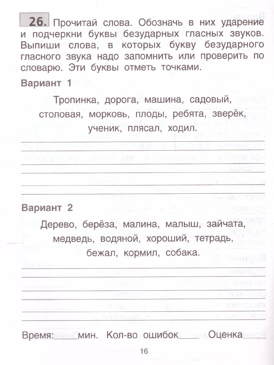 Обложка книги Тренажер по Русскому языку 2 класс. Безударные гласные в корне, Автор Полуянова, издательство Просвещение/Союз                                   | купить в книжном магазине Рослит