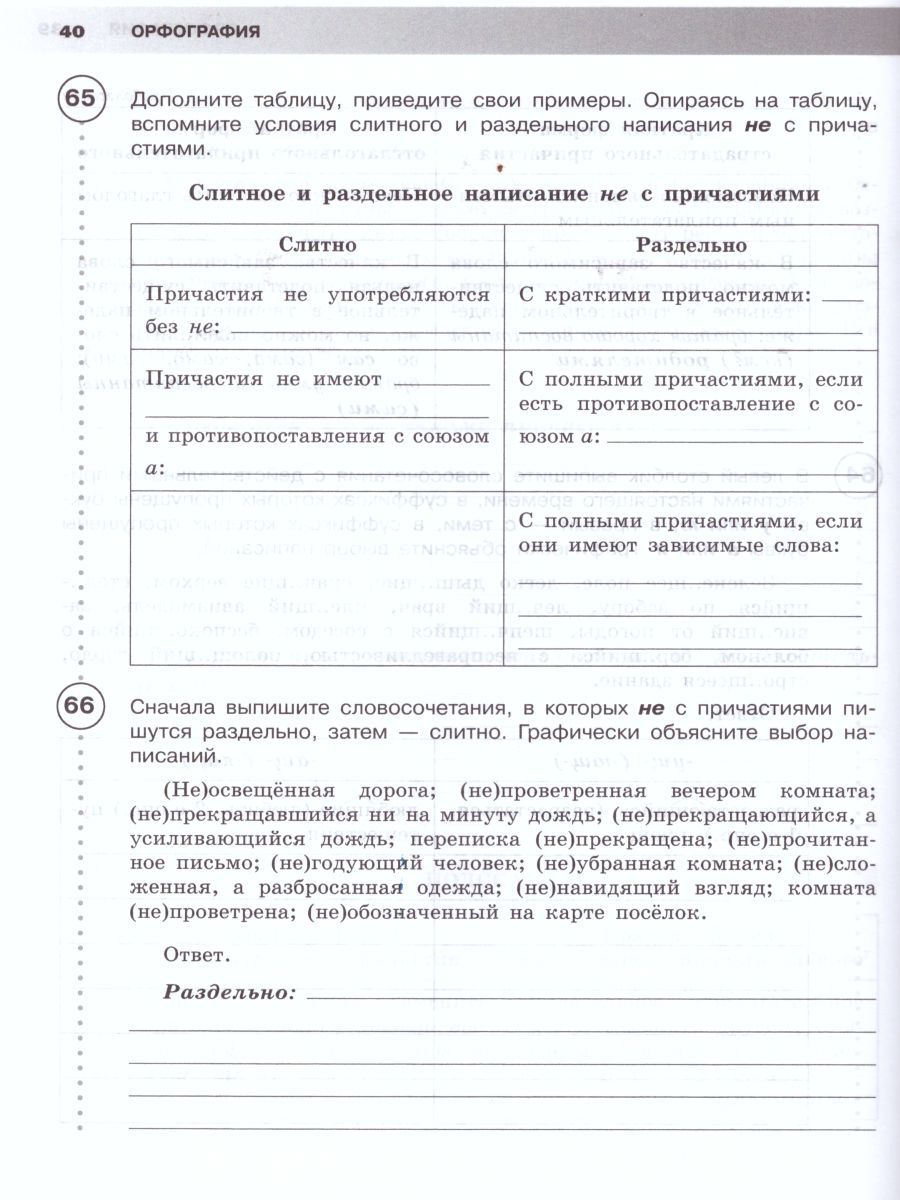 Обложка книги ВПР Русский язык 7 класс. Рабочая тетрадь, Автор Комиссарова Л.Ю., издательство Просвещение/Союз                                   | купить в книжном магазине Рослит