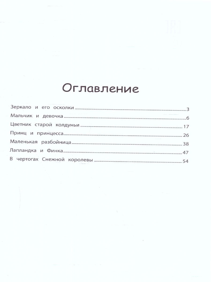 Обложка книги Снежная королева, Автор Андерсен Ганс Христиан, издательство Феникс ТД                                          | купить в книжном магазине Рослит