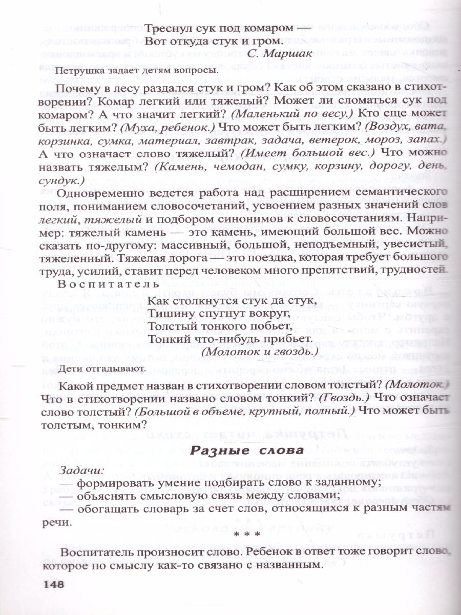 Обложка книги Развитие речи детей 4-5 лет Средняя группа, Автор Ушакова О.С., издательство Сфера | купить в книжном магазине Рослит