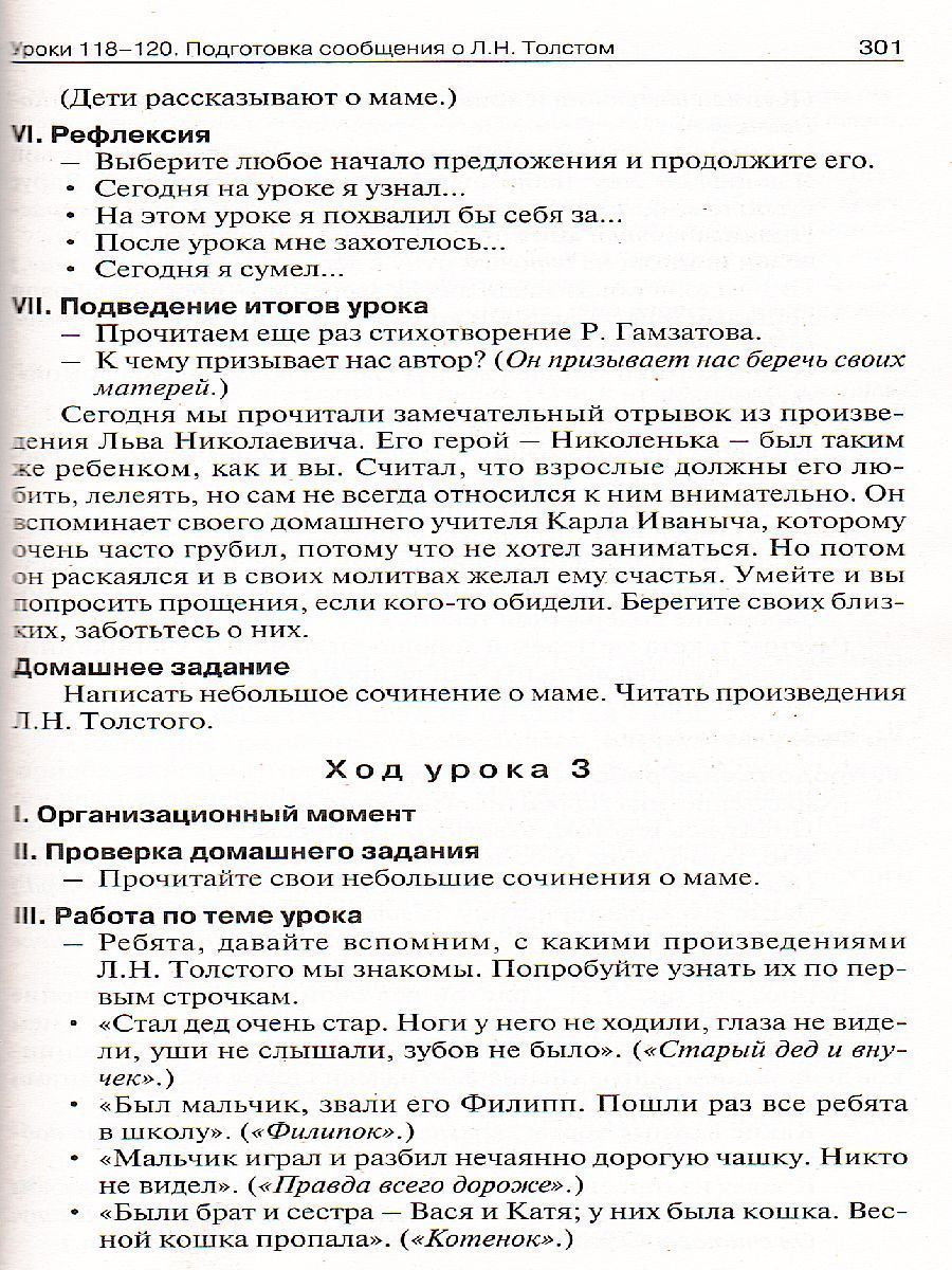 Обложка книги Поурочные разработки по Литературному чтению 4 класс. К УМК Климановой (Перспектива), Автор Кутявина С.В., издательство Вако | купить в книжном магазине Рослит
