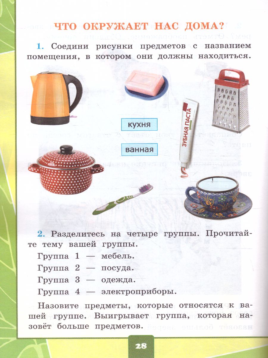 Обложка книги Окружающий мир 1 класс. Тетрадь для практических работ с дневником наблюдений. Часть 1. ФГОС НОВЫЙ, Автор Тихомирова Е.М., издательство Экзамен | купить в книжном магазине Рослит