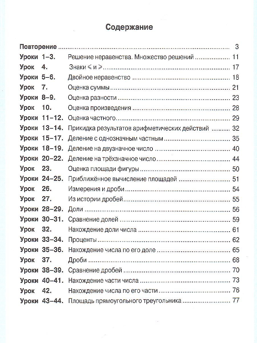 Обложка книги Математика 4 класс. Рабочая тетрадь в 3-х частях. Часть 1. ФГОС, Автор Петерсон Л.Г., издательство Просвещение/Союз                                   | купить в книжном магазине Рослит
