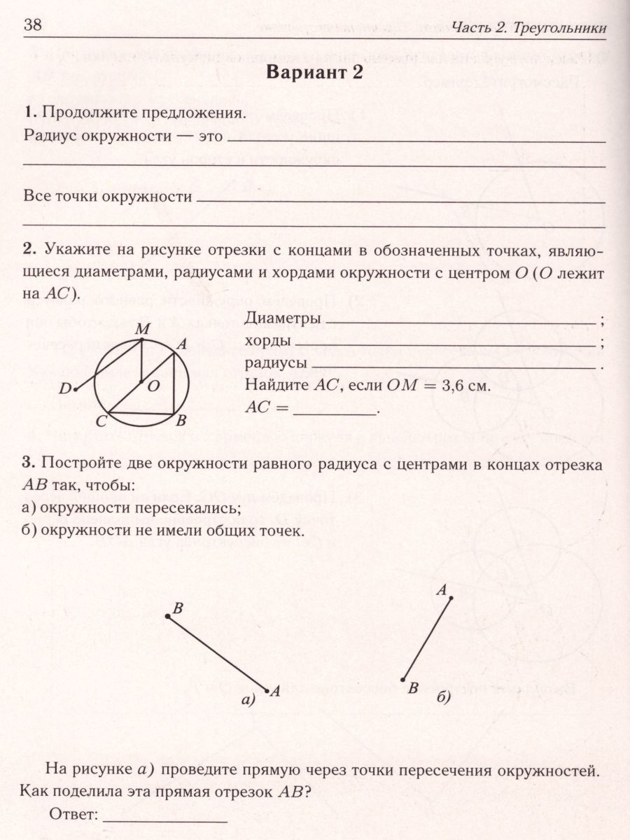 Обложка книги Геометрия 7 класс. Рабочая тетрадь для тренировки и мониторинга, Автор Лысенко Ф.Ф. Кулабухов С.Ю., издательство ЛЕГИОН | купить в книжном магазине Рослит