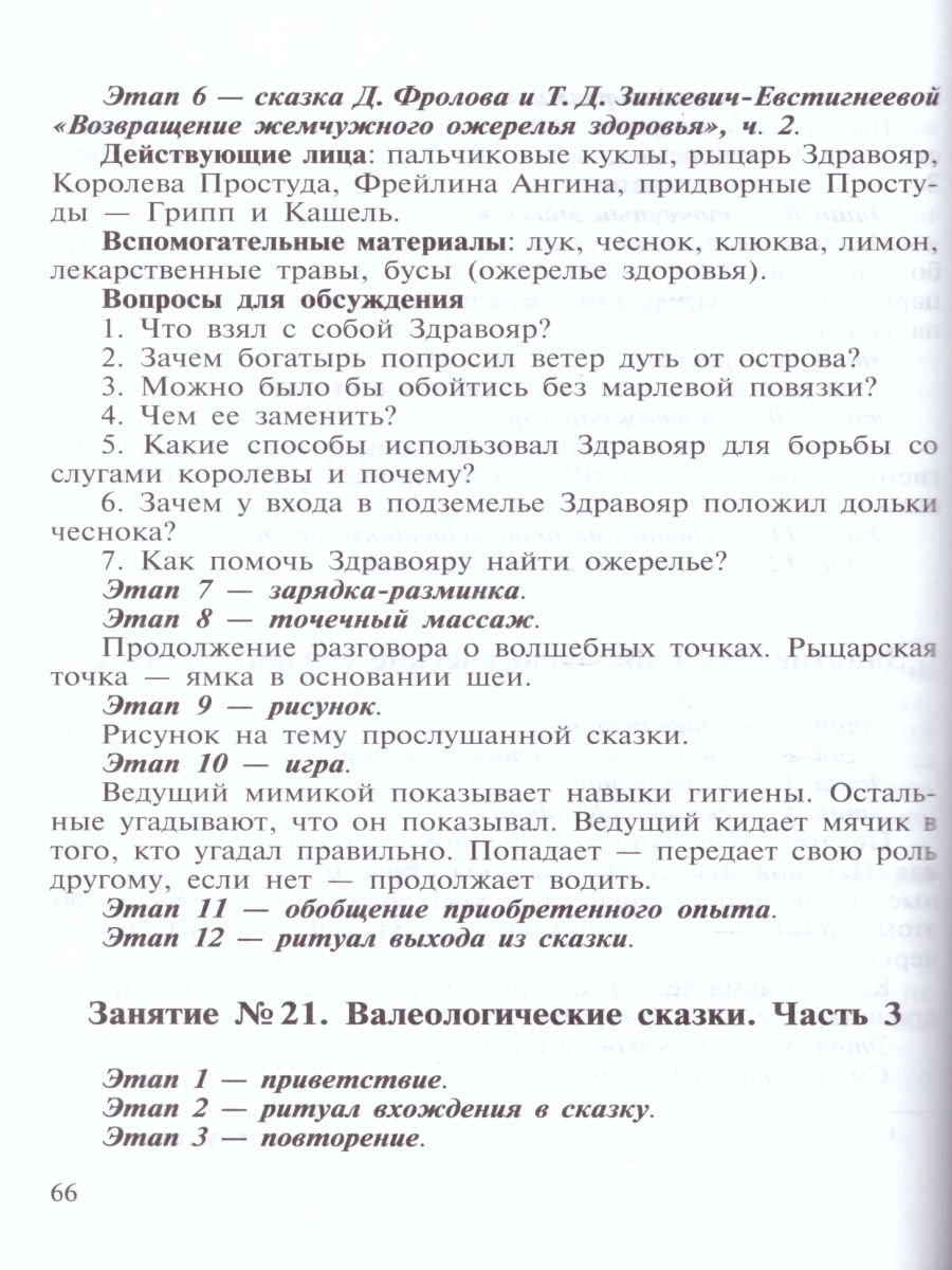 Обложка книги Сказкотерапия как средство развития речи детей дошкольного возраста, Автор Васькова О.Ф. Политыкина А.А., издательство ДЕТСТВО-ПРЕСС | купить в книжном магазине Рослит