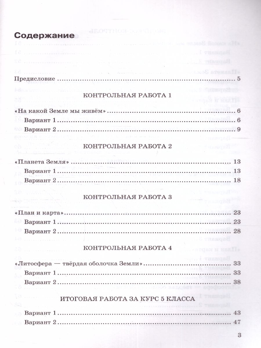 Обложка книги География 5 класс. Контрольные работы. ФГОС НОВЫЙ, Автор Николина В.В., издательство Экзамен | купить в книжном магазине Рослит