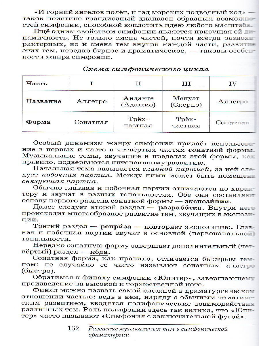 Обложка книги Музыка 7 класс. Учебник. ФГОС, Автор Науменко Т.И. Алеев В.В., издательство Дрофа | купить в книжном магазине Рослит