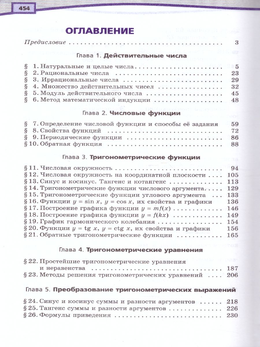 Обложка книги Алгебра 10 класс. Базовый и углубленный уровни. Учебник в 2-х частях. ФГОС, Автор Мордкович А.Г. Семёнов П.В., издательство Мнемозина | купить в книжном магазине Рослит